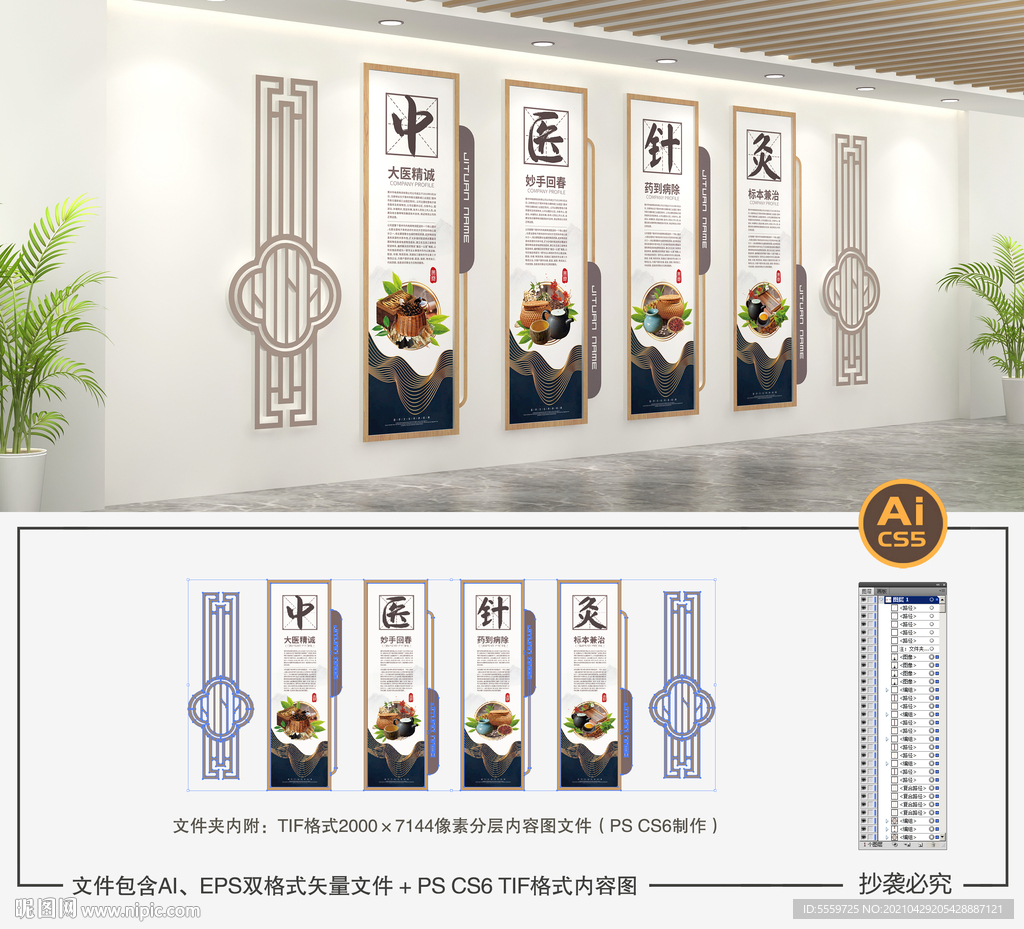 中医文化墙