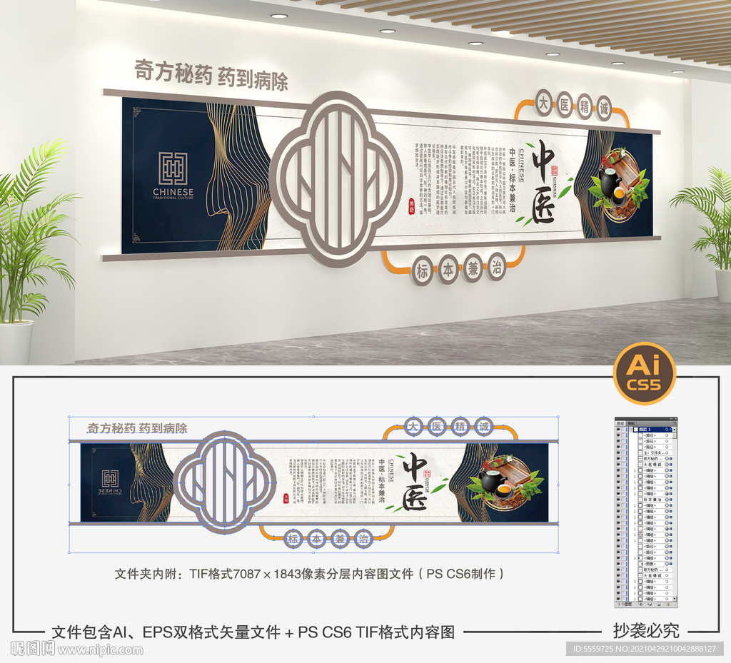 中医文化墙
