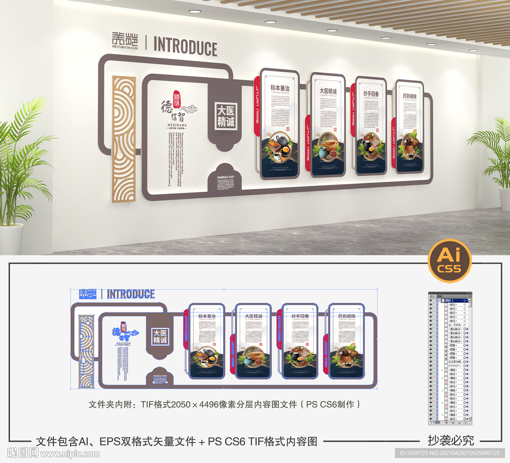 中医文化墙