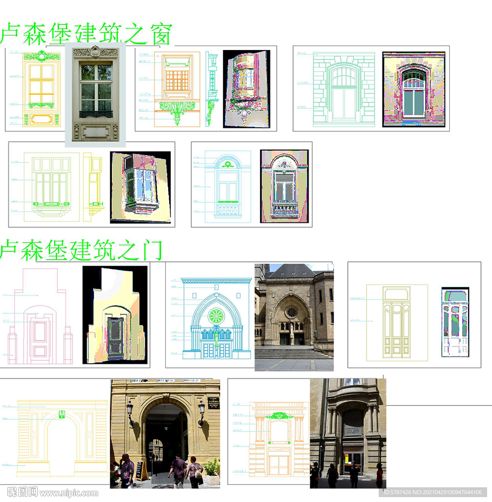 卢森堡建筑门窗