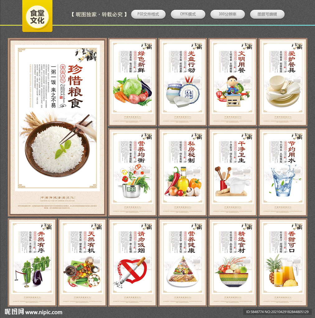 食堂文化 食堂标语 食堂展板