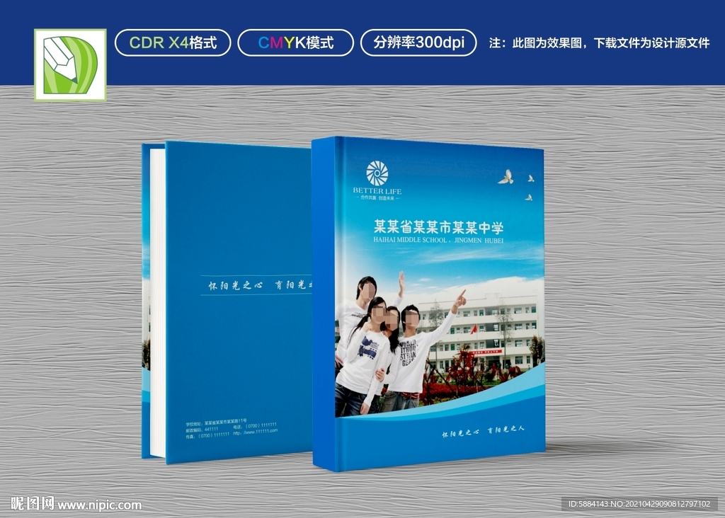 蓝色小学封面
