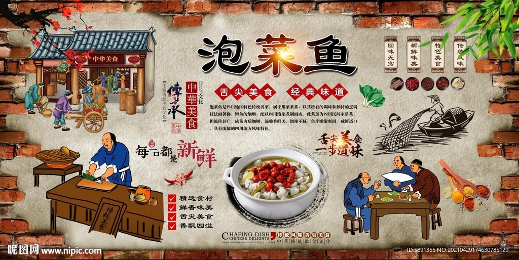 泡菜鱼背景墙