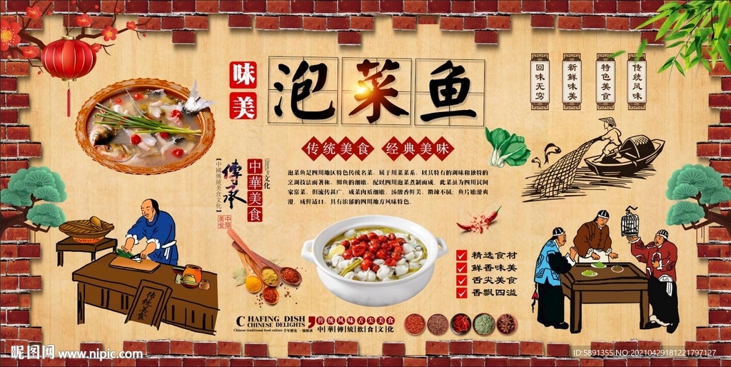 泡菜鱼背景墙