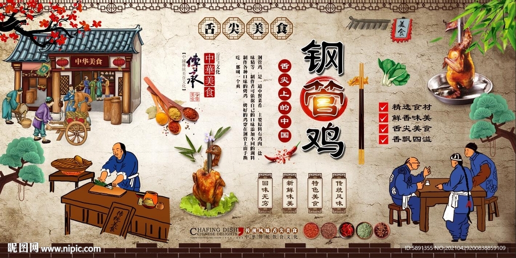 钢管鸡背景墙