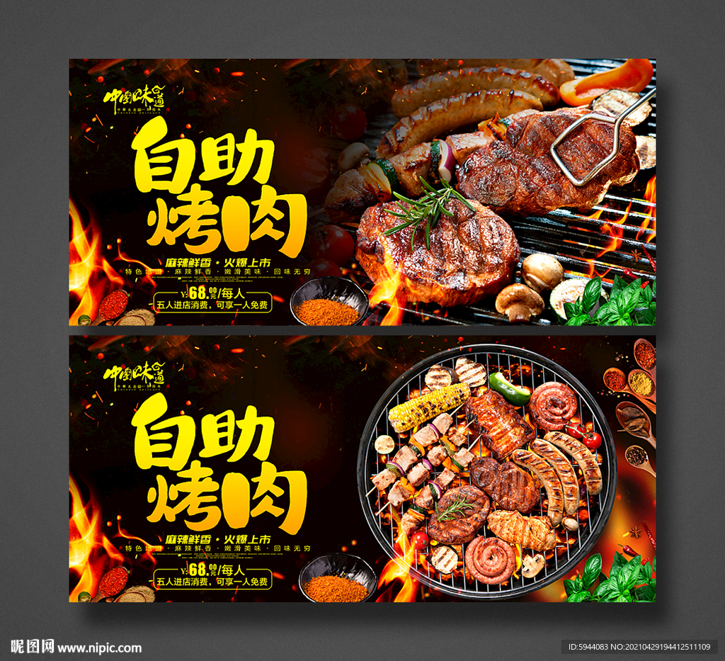 自助烤肉