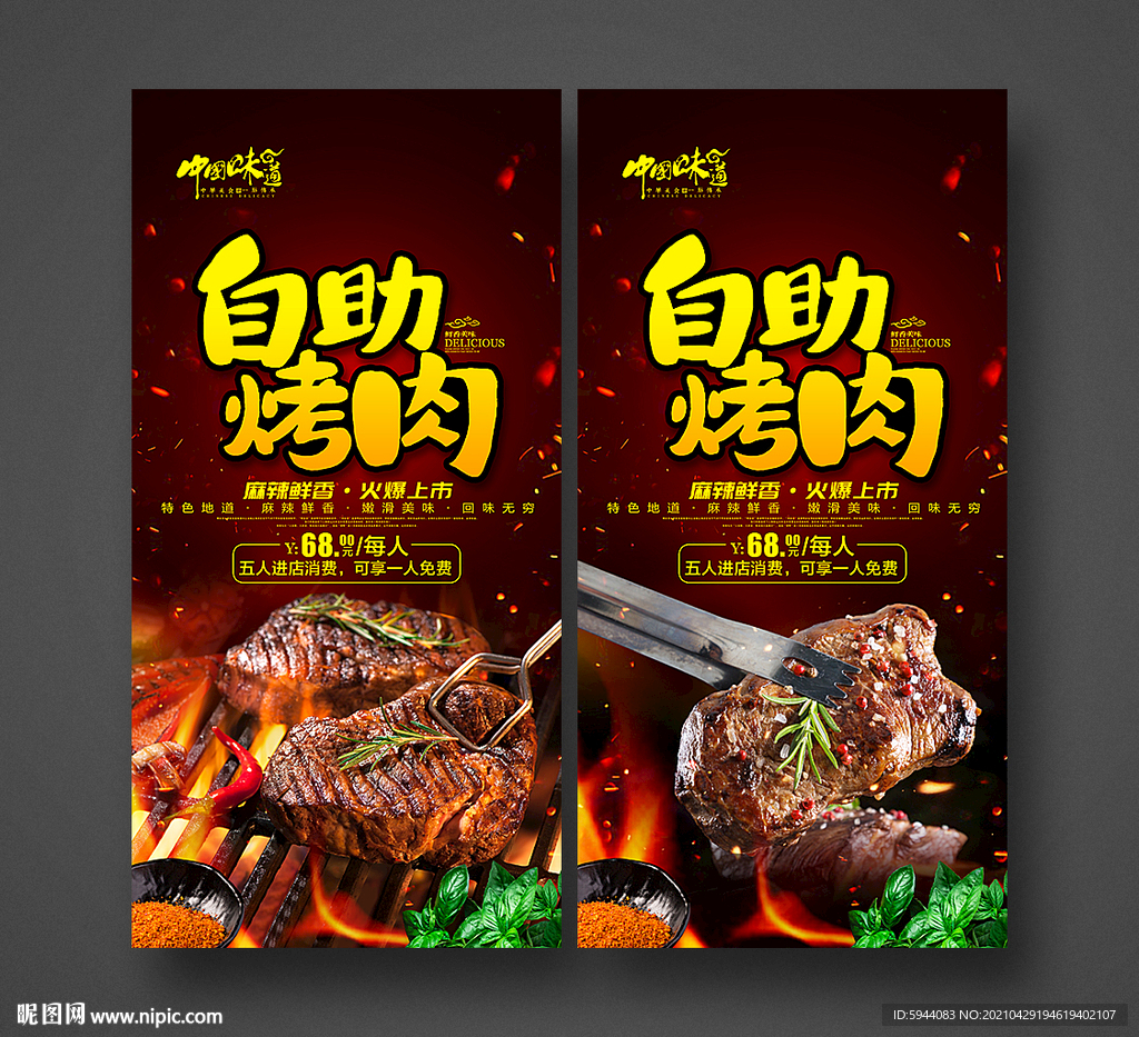 自助烤肉