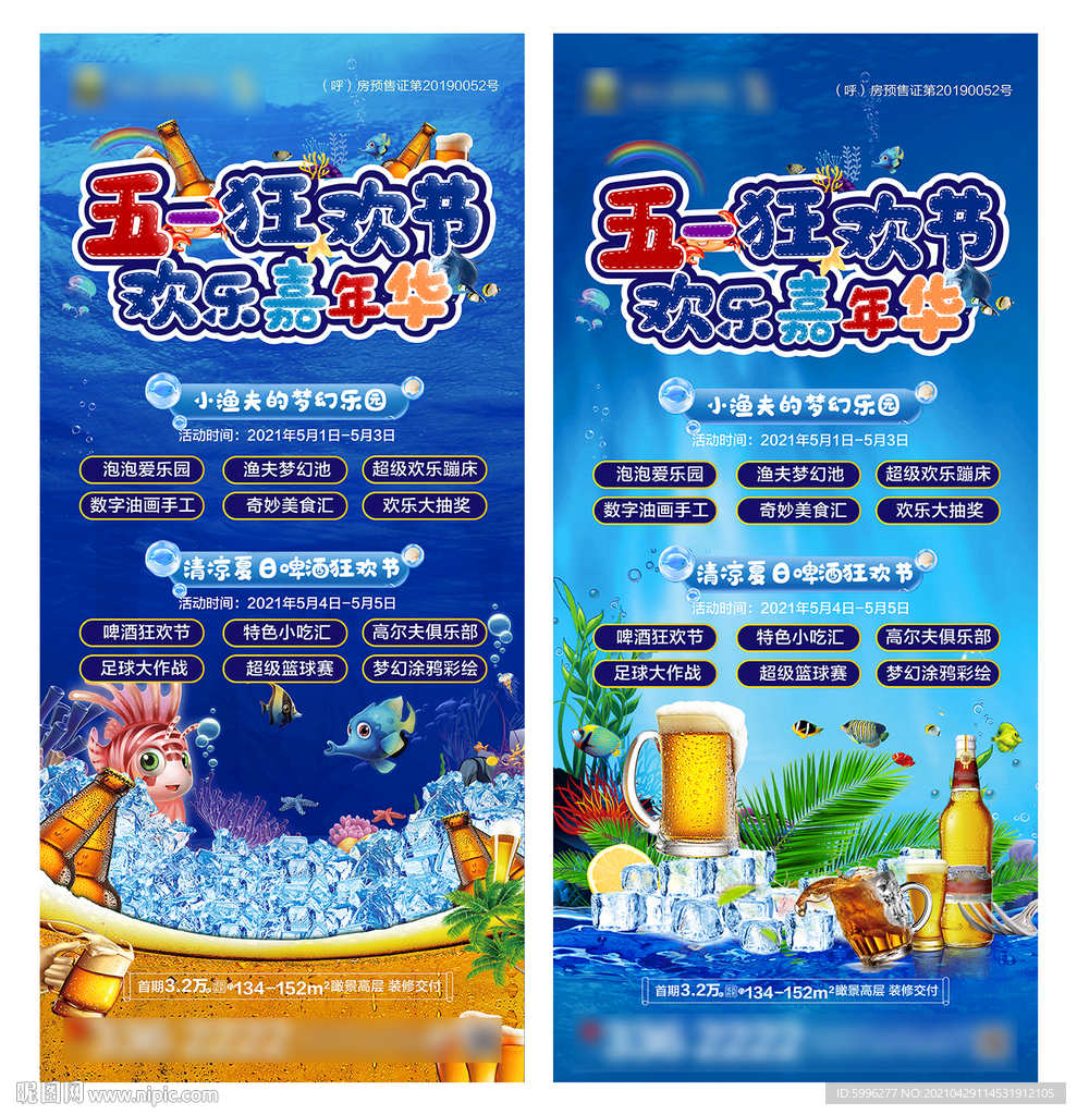 五一狂欢节 欢乐嘉年华