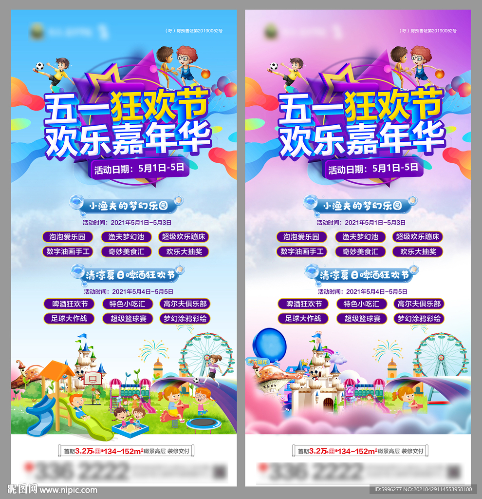 五一狂欢节活动转发图