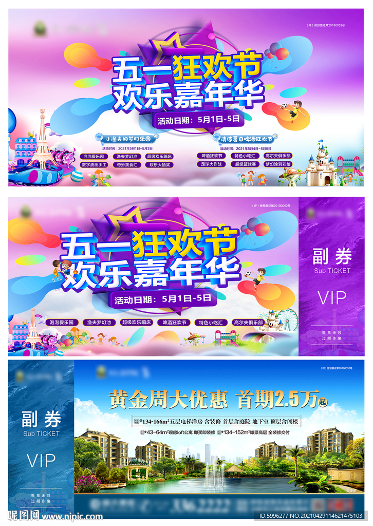 五一狂欢节门票+背景