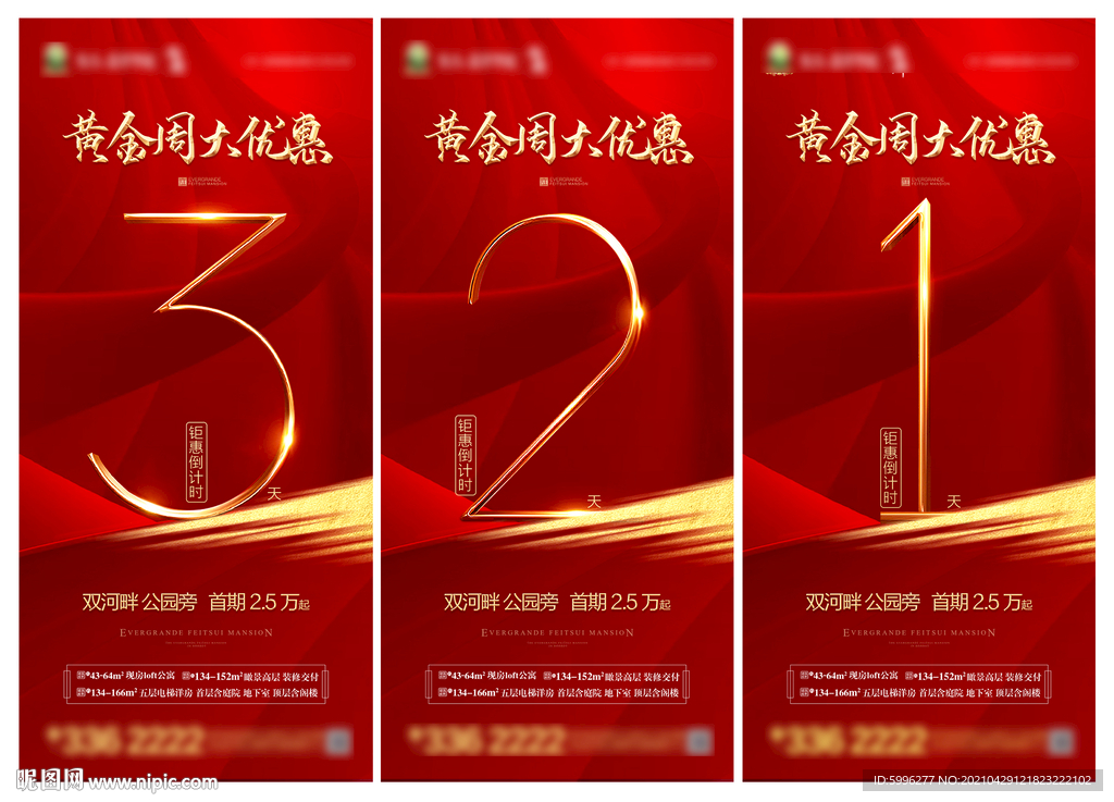 黄金周大优惠倒计时