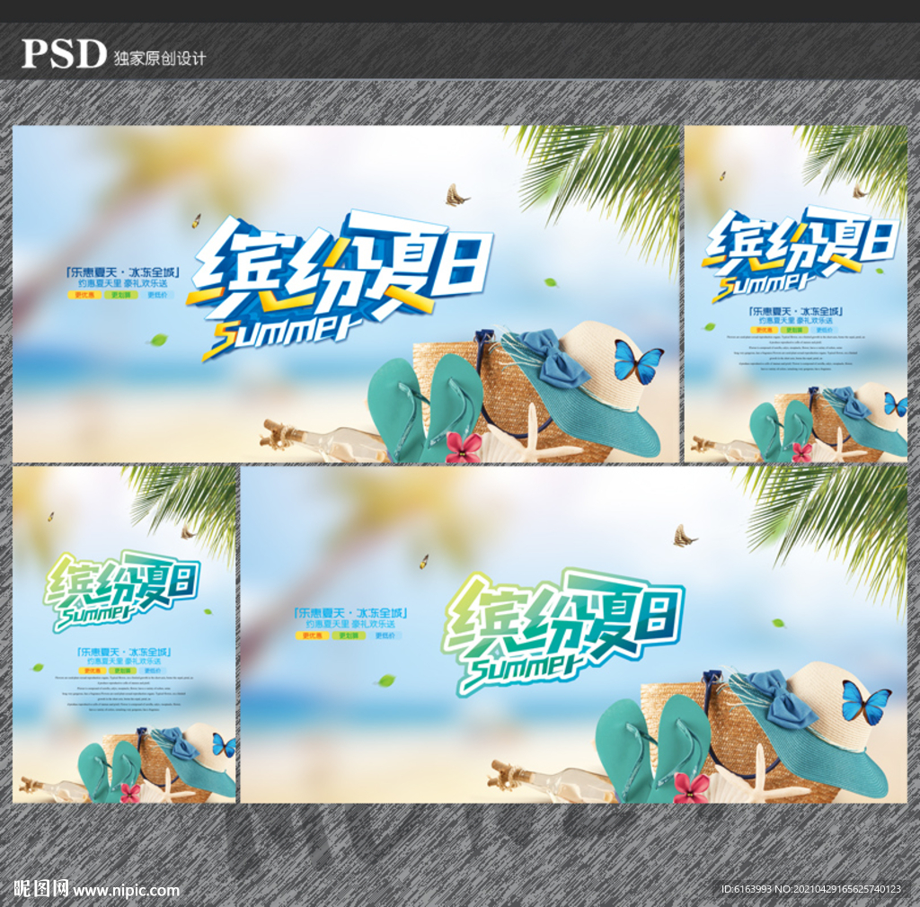 夏天海报