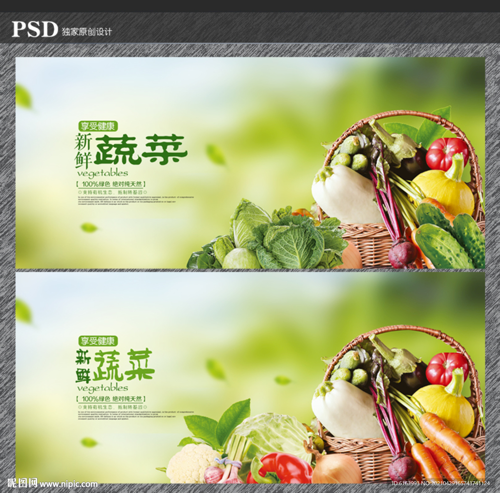 蔬菜海报