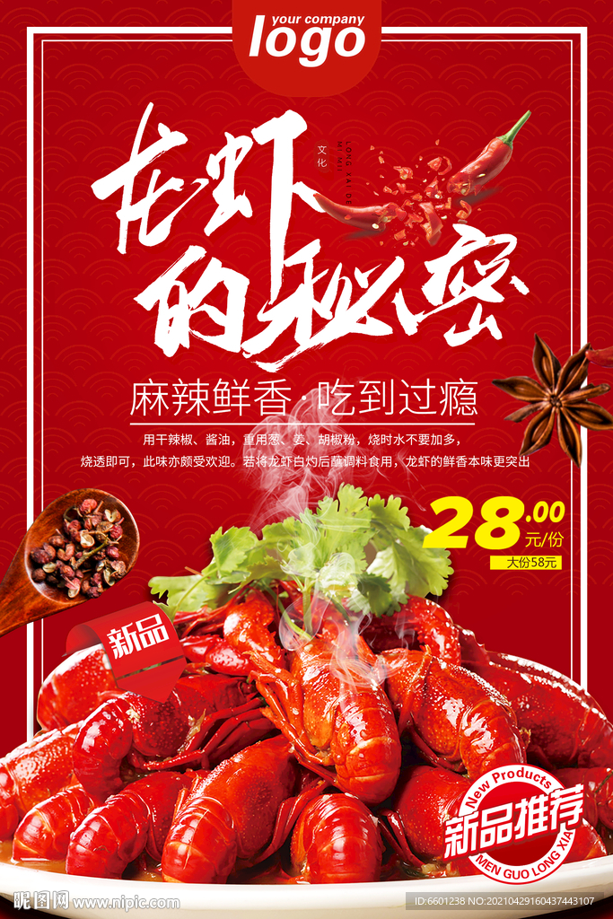 小龙虾