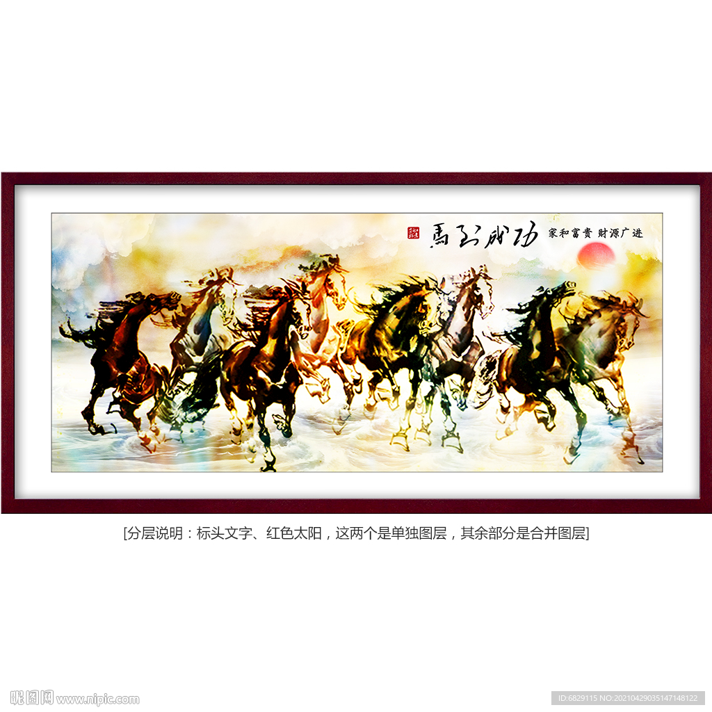  马到成功背景