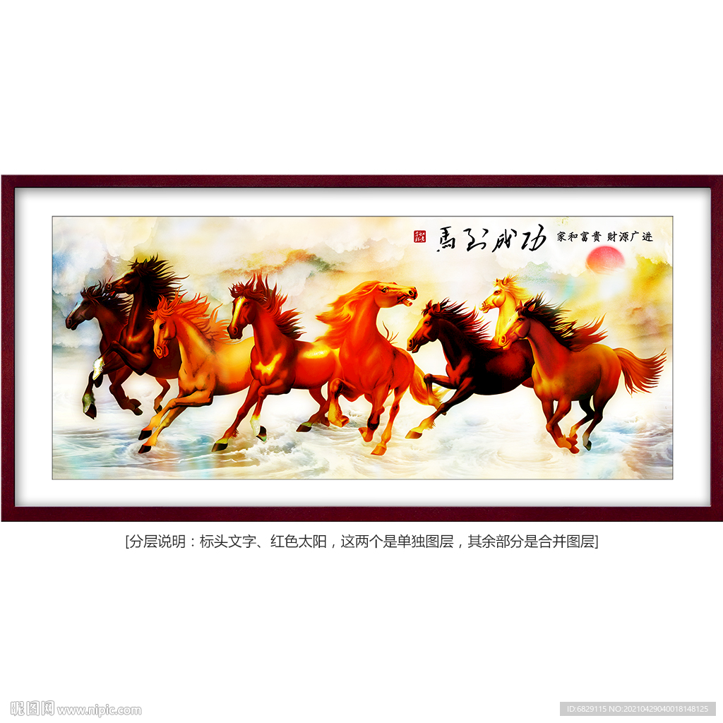 马到成功背景墙