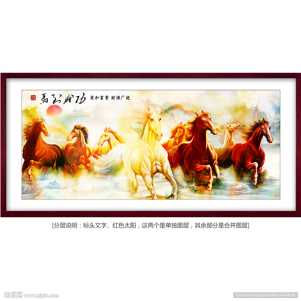 马到成功挂画