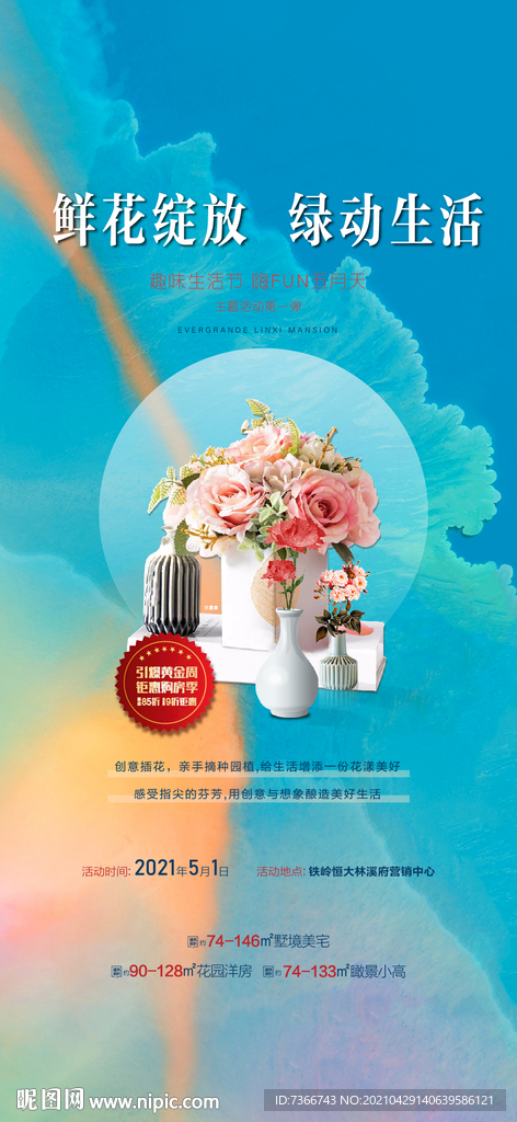 花艺活动 插花活动