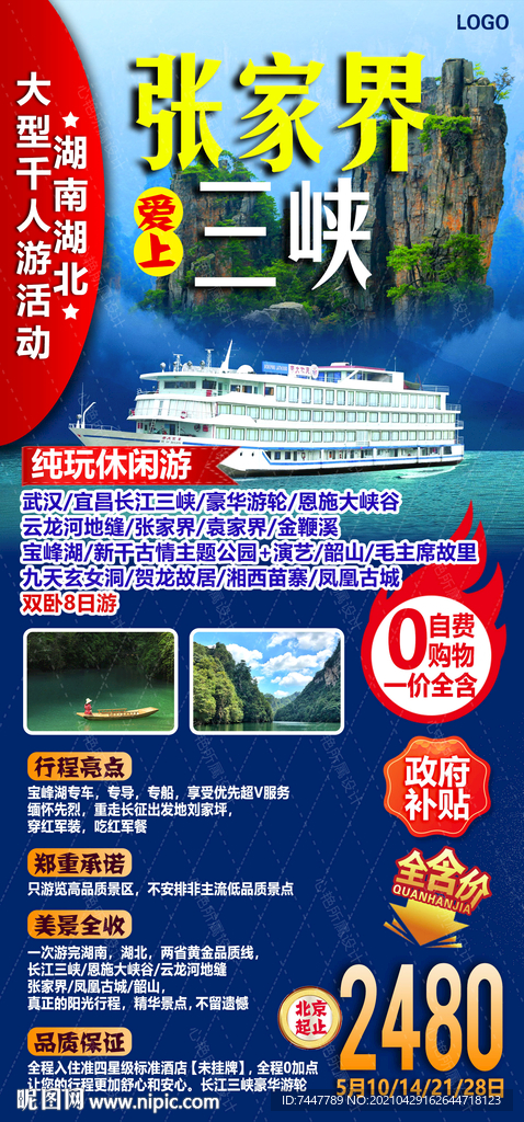 张家界