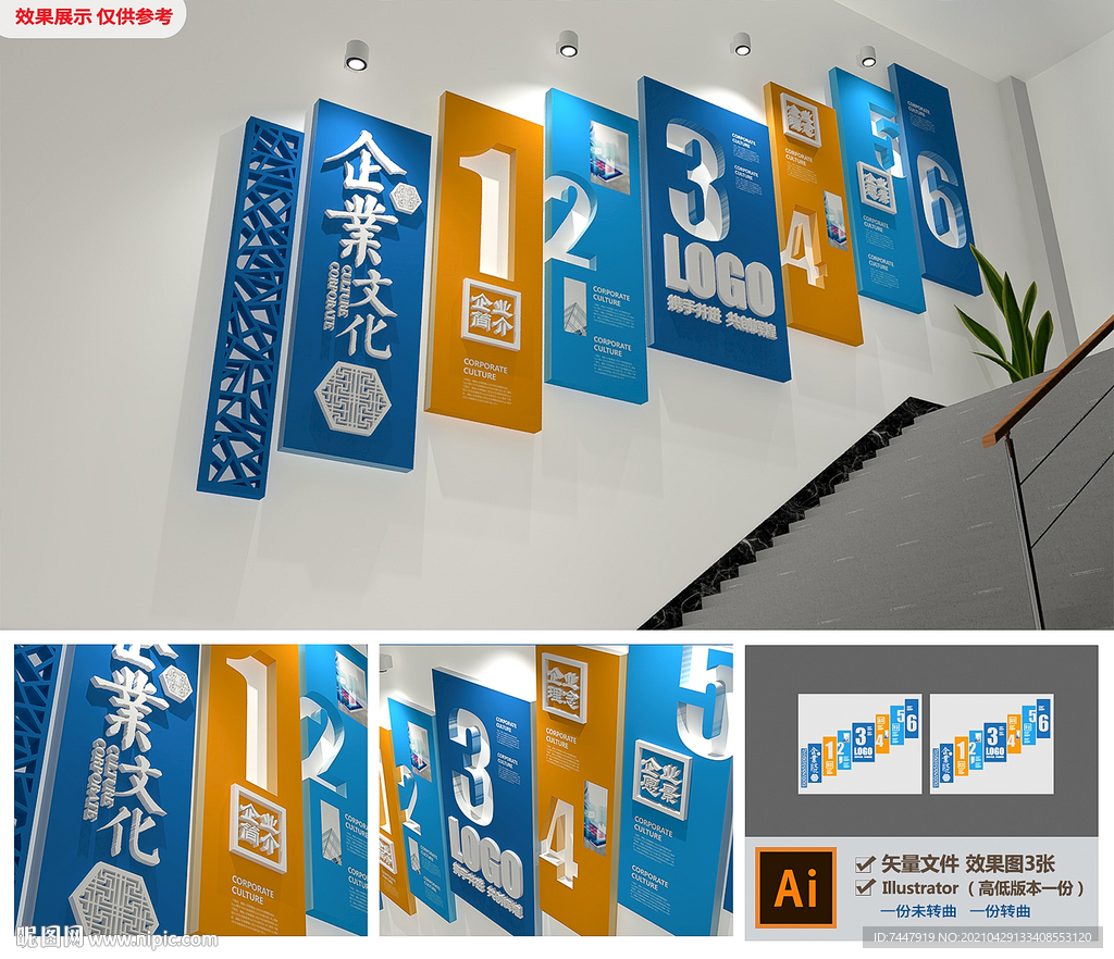 企业楼梯文化墙