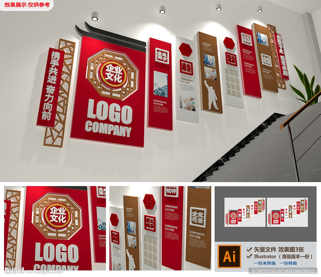 中式企业楼梯文化墙 