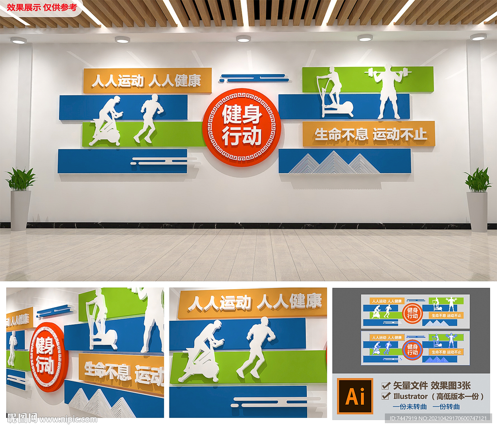 校园健身运动文化墙
