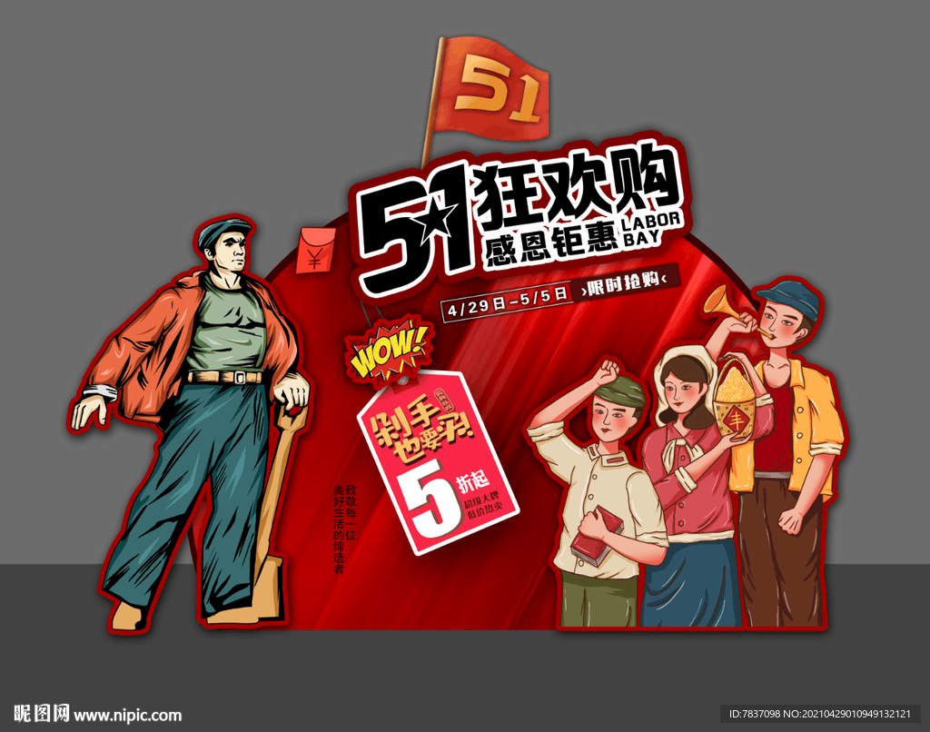 五一美陈