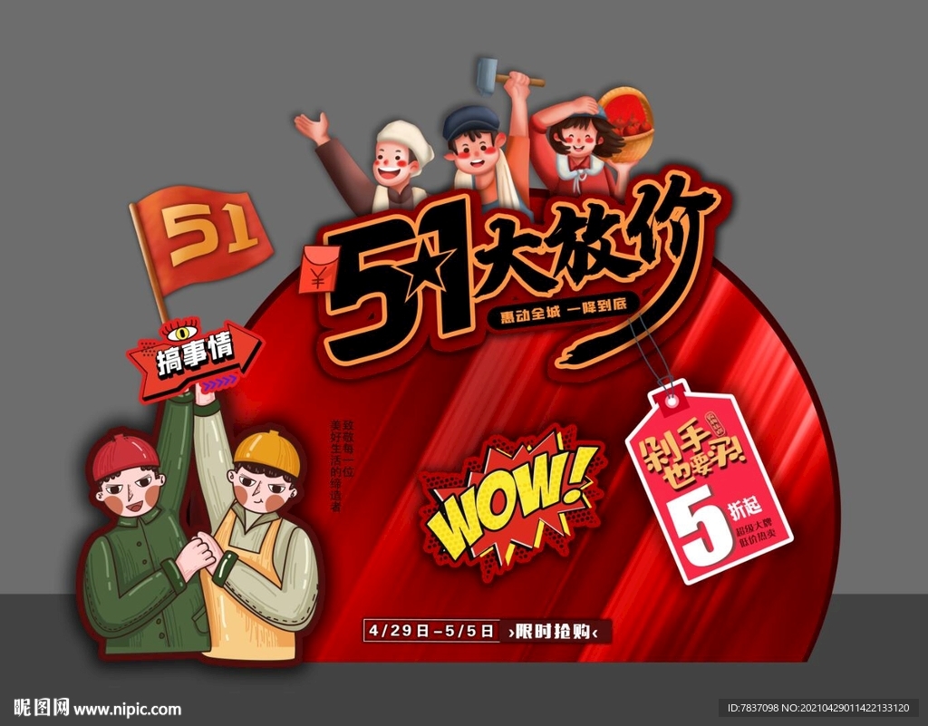 五一美陈