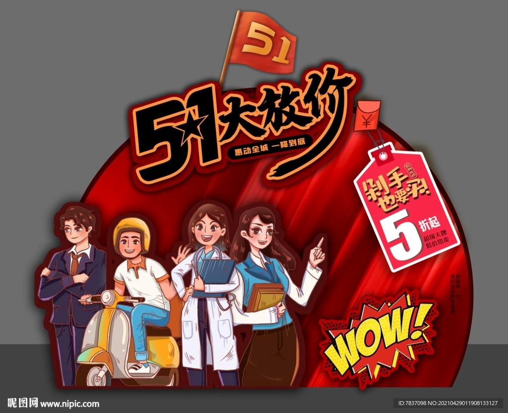 五一拍照框