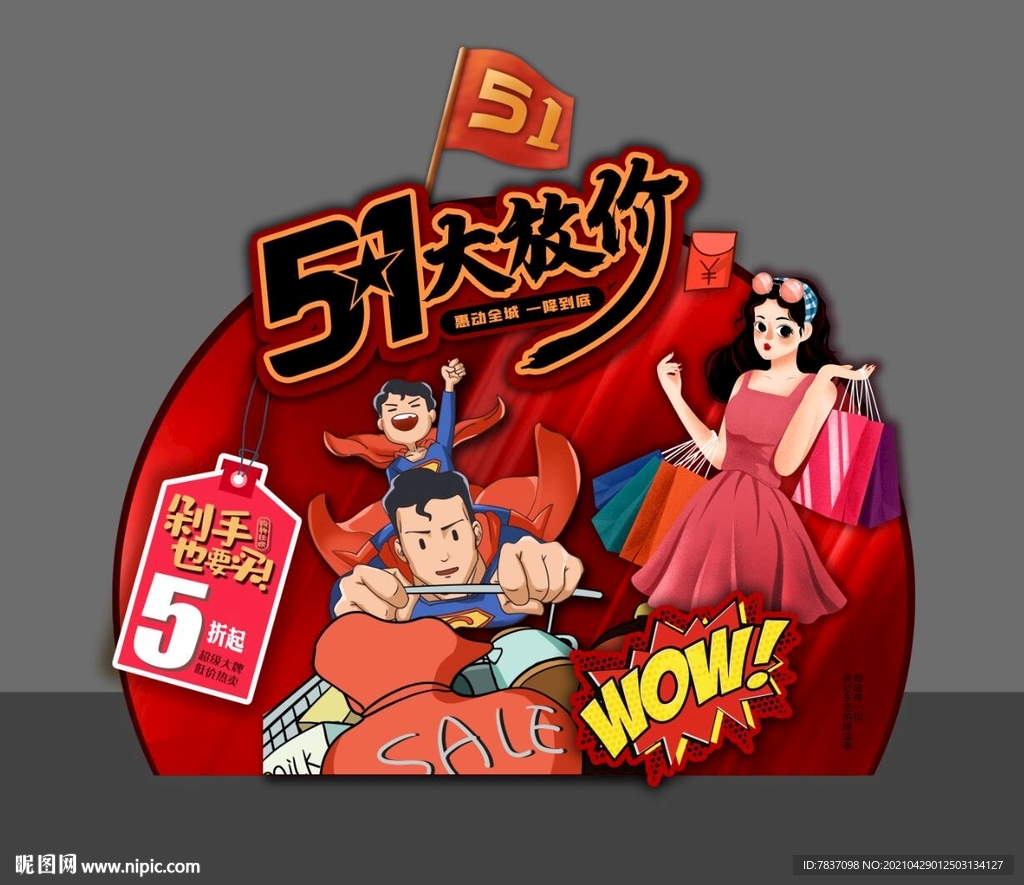 五一拍照框