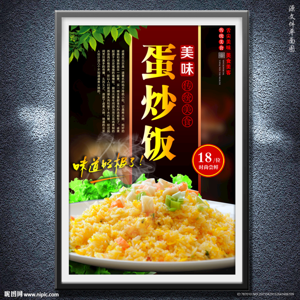 蛋炒饭