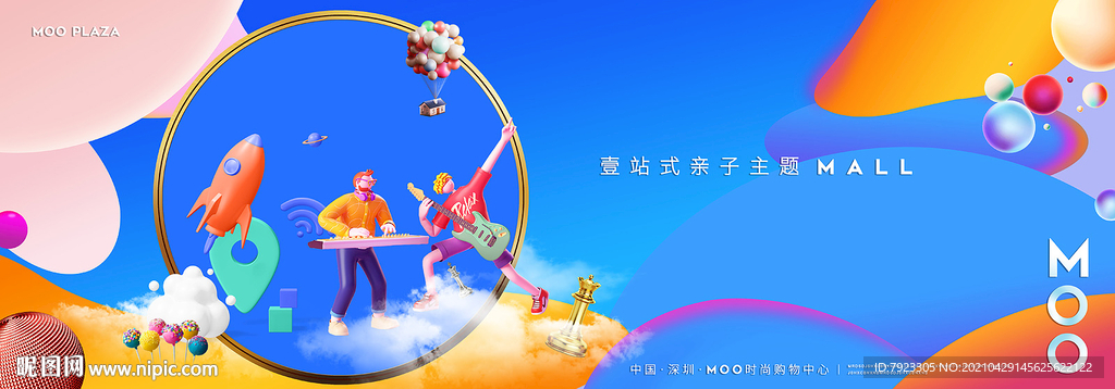 时尚商业缤纷童趣主形象