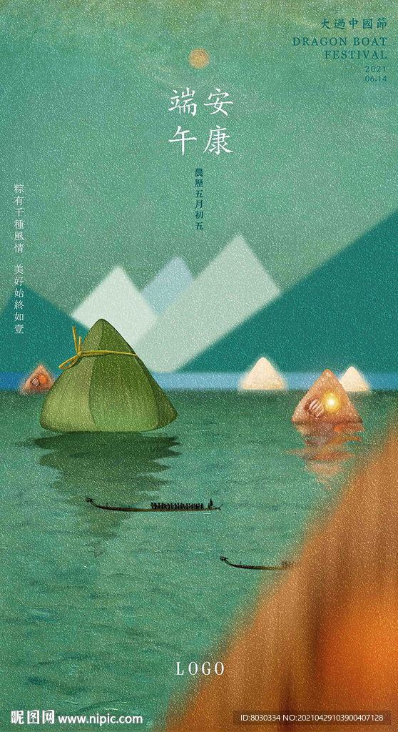 端午