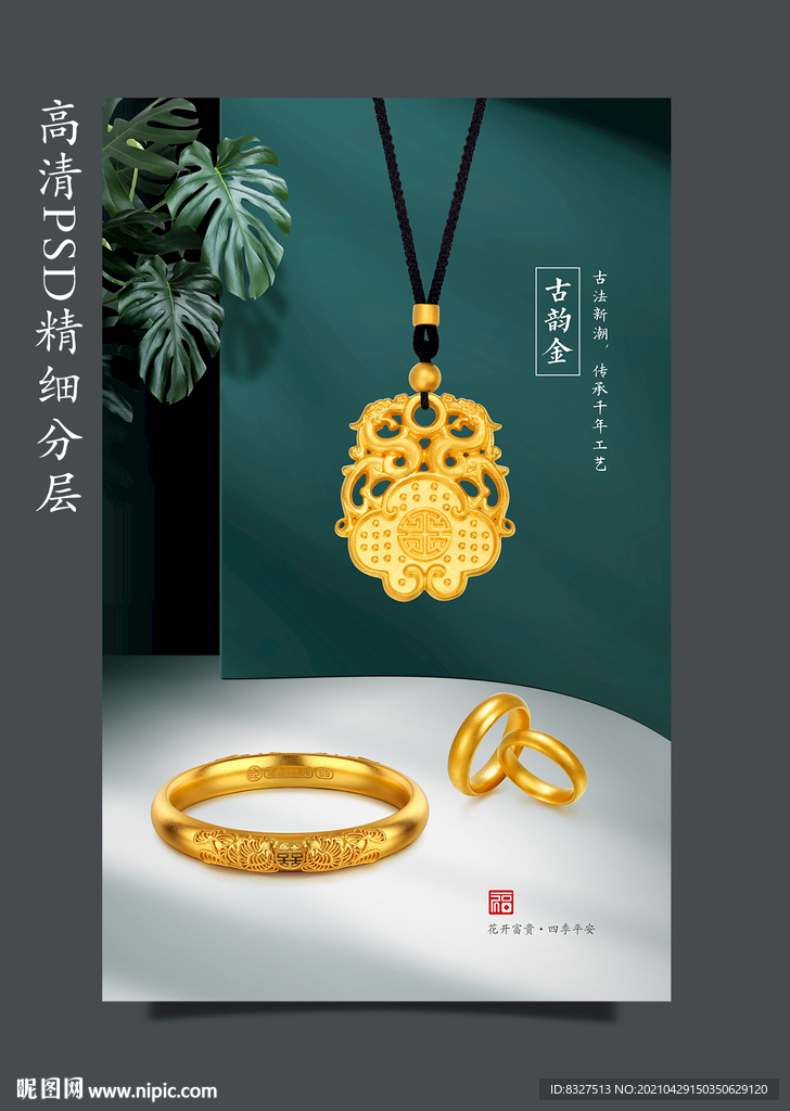 古法金