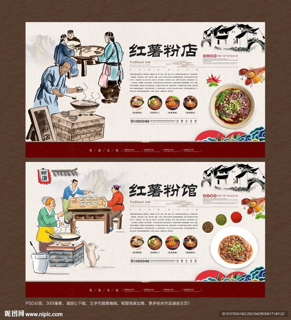 红薯粉