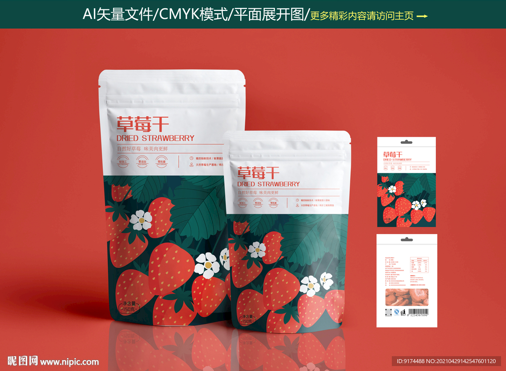 草莓干包装 水果包装