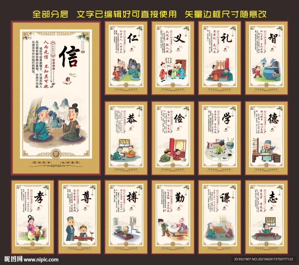 传统美德