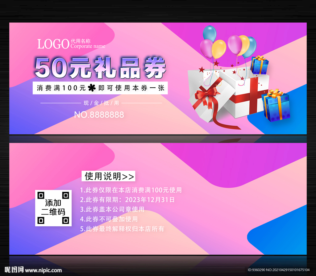 礼品券