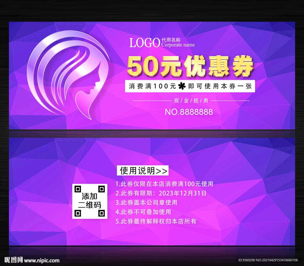美发代金券