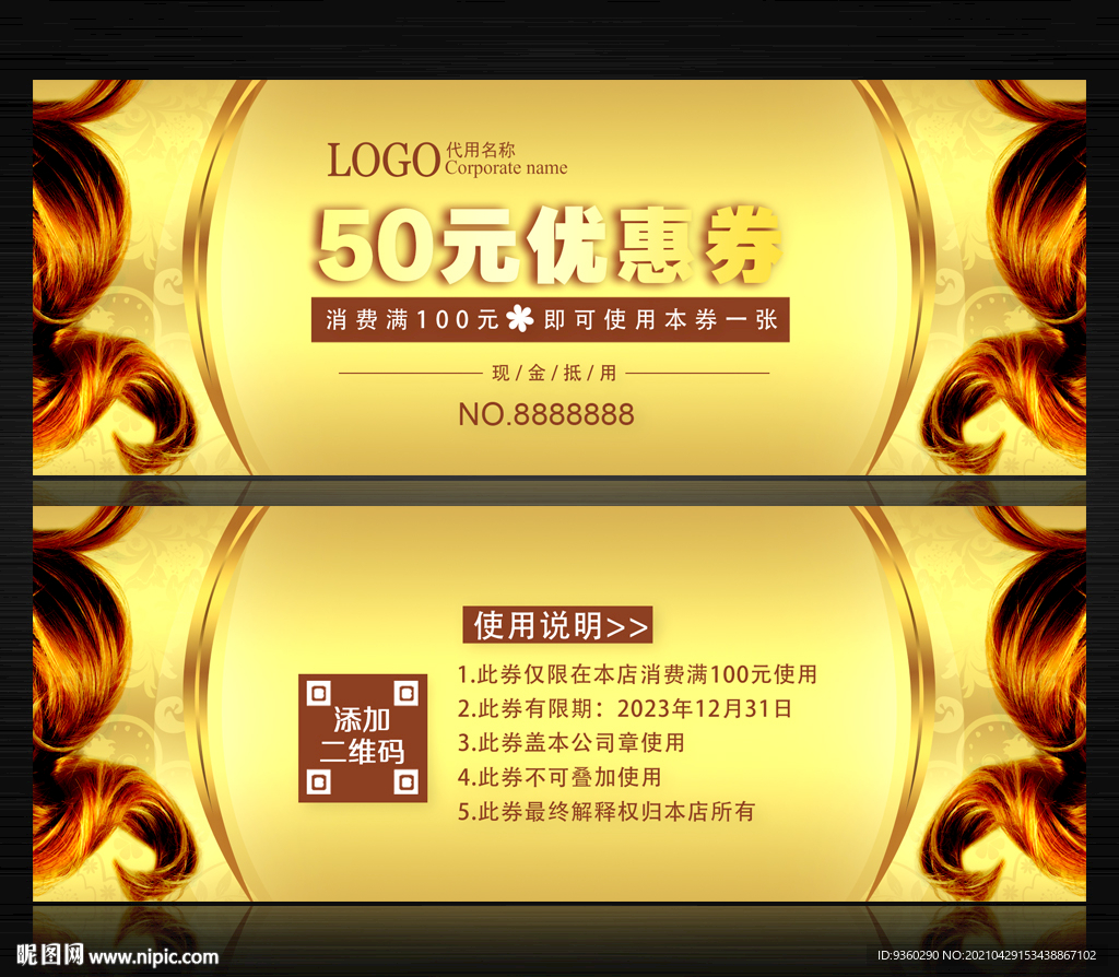 美发代金券