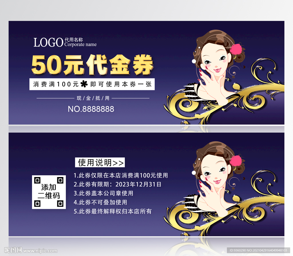 美容代金券