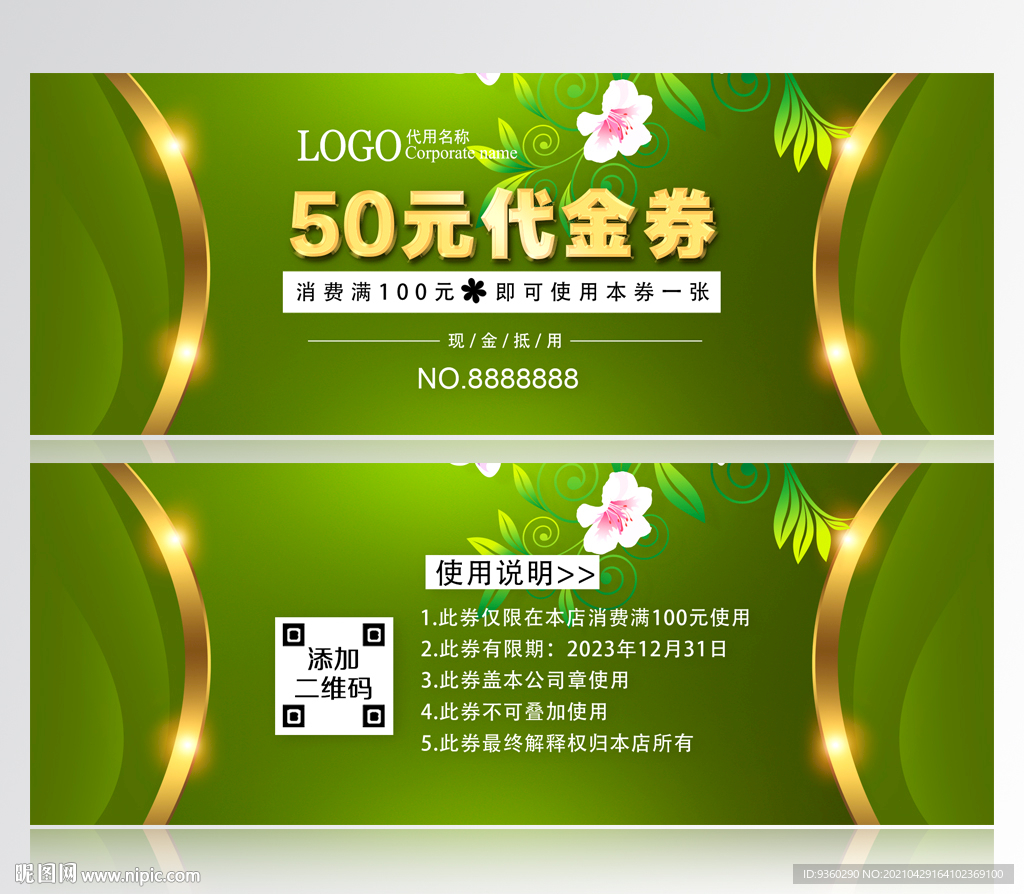 美容代金券