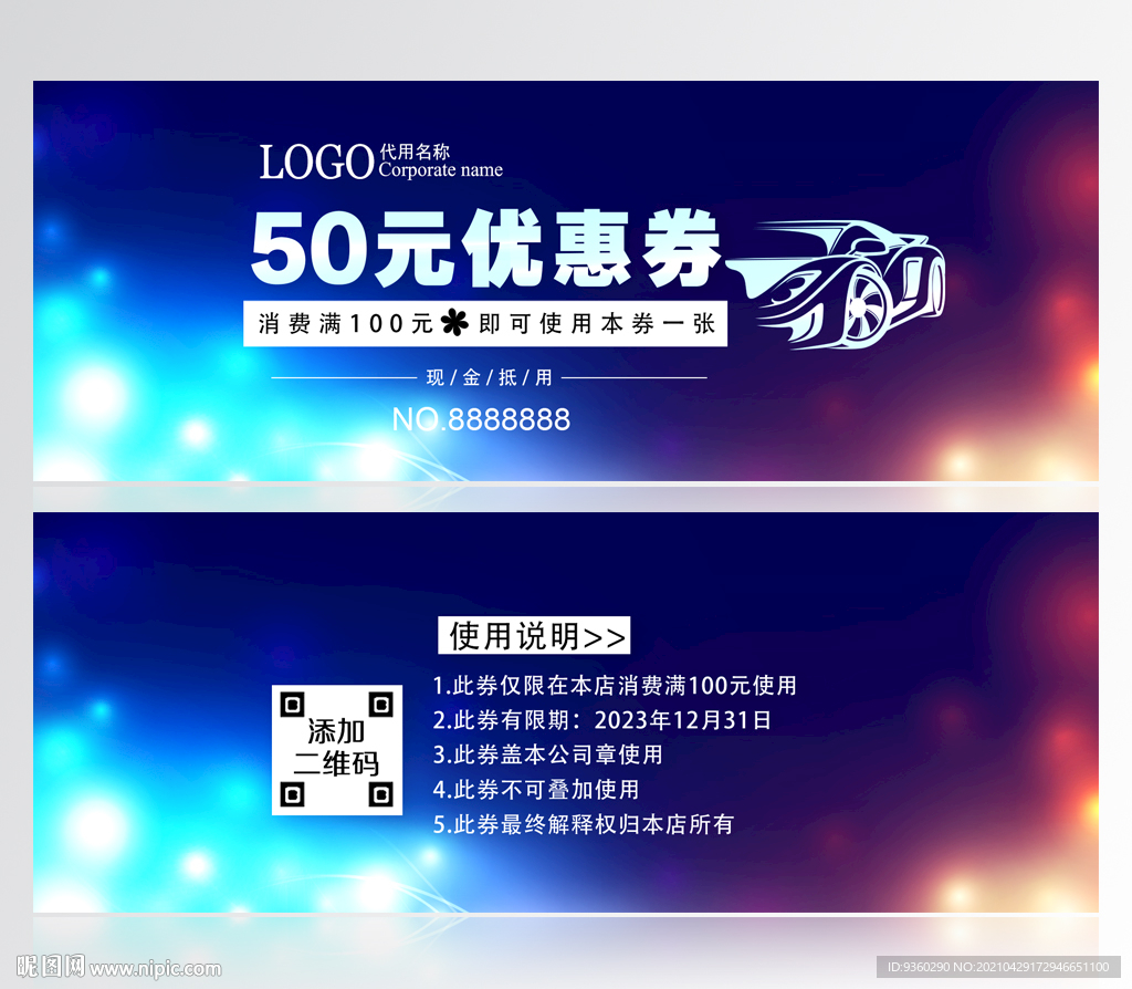 汽车代金券