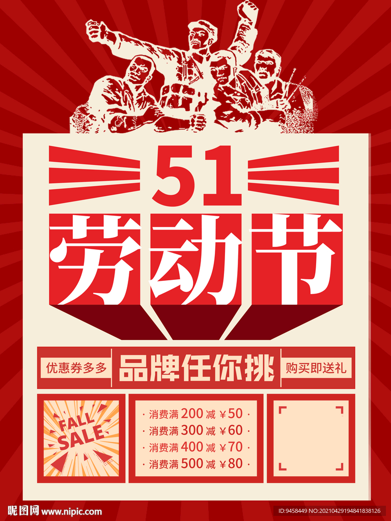 五一劳动节