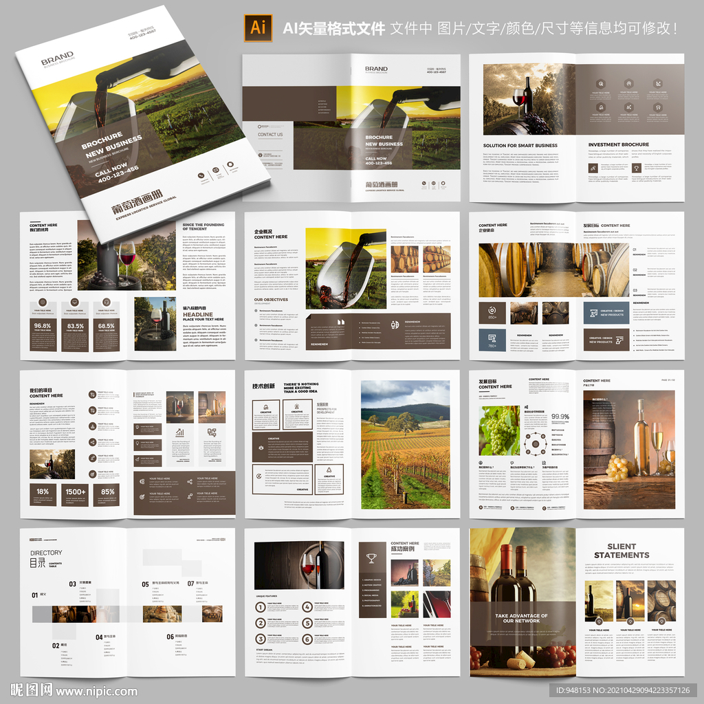 红酒画册葡萄酒宣传册