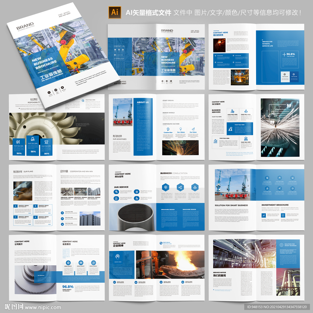 工业画册 机械生产 装备画册