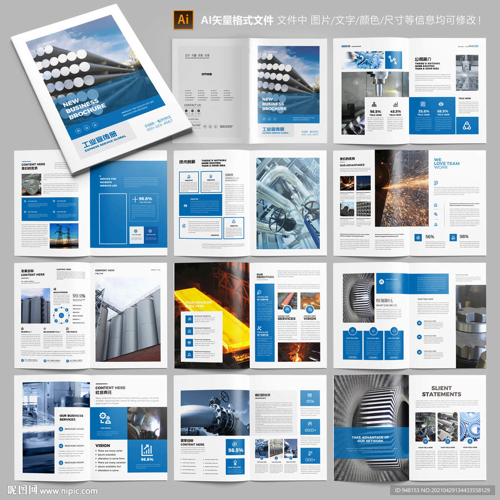 工业画册 机械生产 装备画册