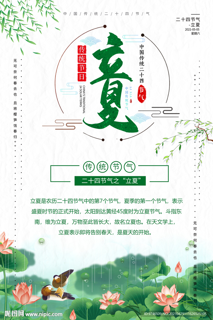 立夏海报 传统节气
