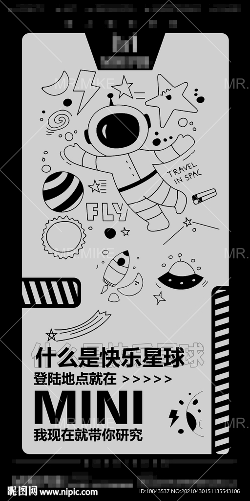 酒吧快乐星球热点海报