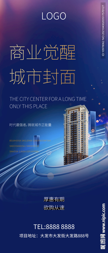 蓝色地产广告商业商铺创意